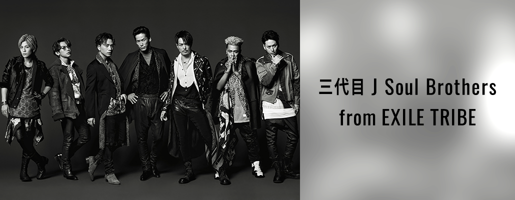 三代目J Soul Brothers