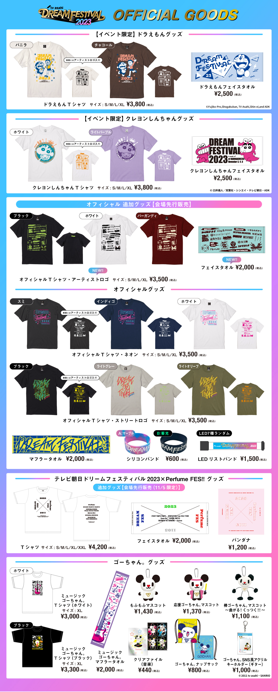 GOODS｜テレビ朝日ドリームフェスティバル2022｜テレビ朝日