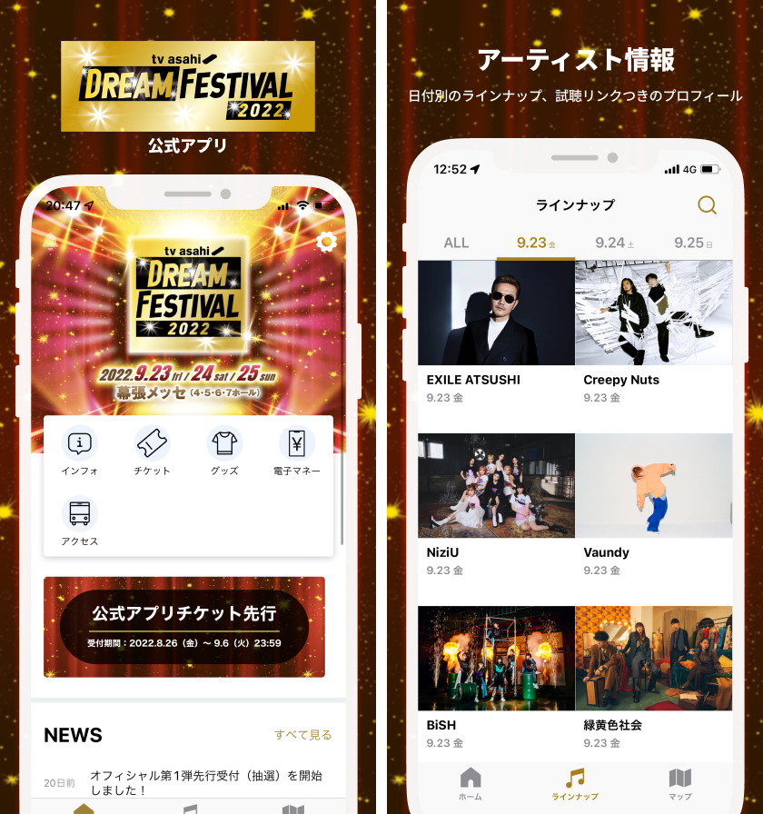 公式アプリをリニューアルしました テレビ朝日ドリームフェスティバル22 テレビ朝日