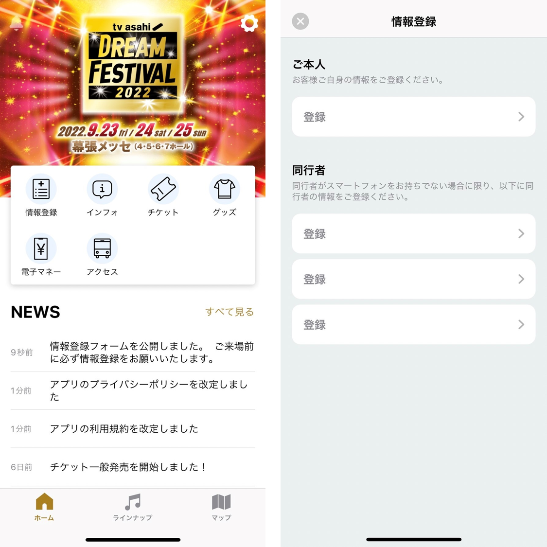 【アプリ】情報登録フォームを公開しました