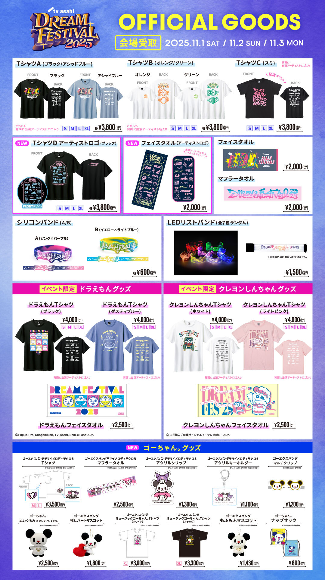 DREAM FESTIVAl 2025 OFFICIAL GOODS 10月