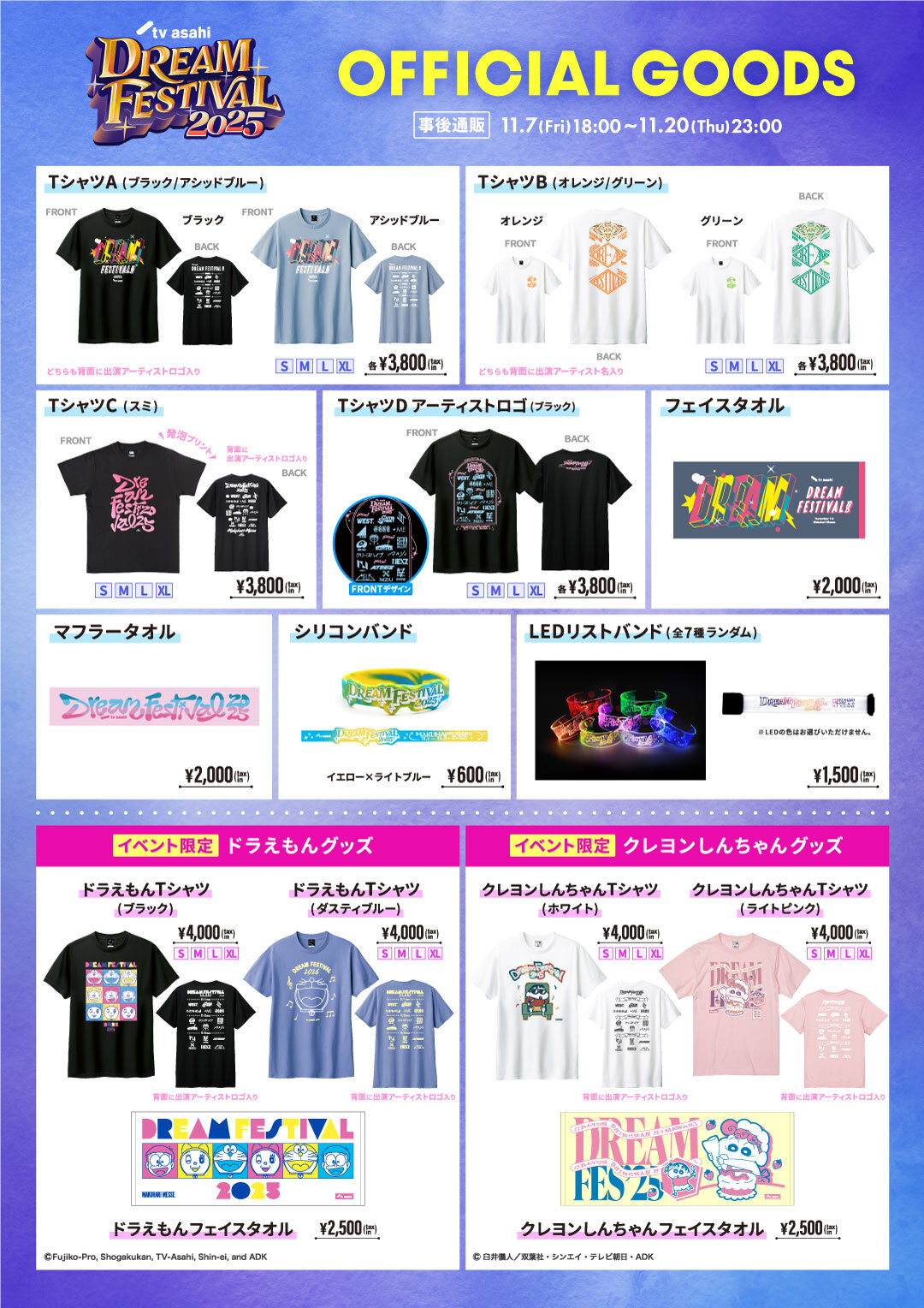 DREAM FESTIVAl 2025 OFFICIAL GOODS