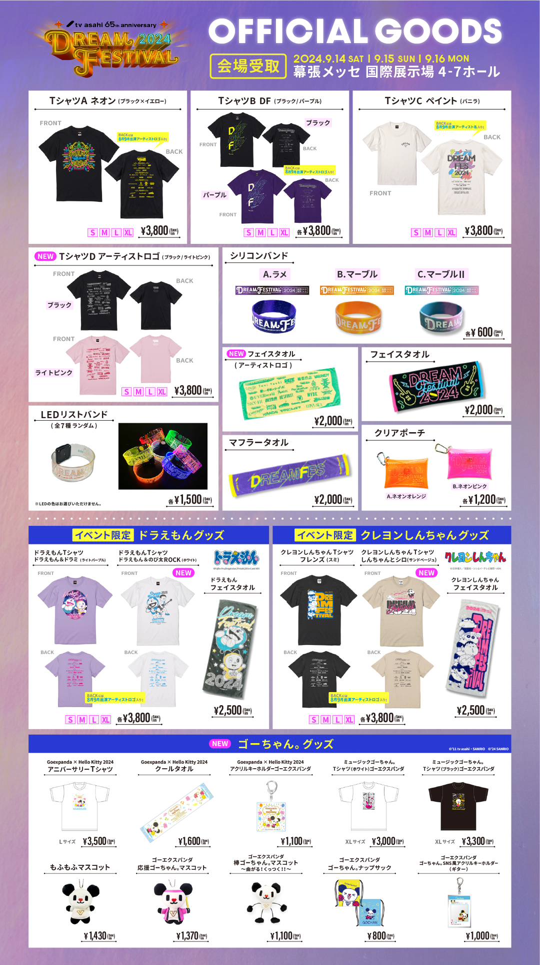 DREAM FESTIVAl 2024 OFFICIAL GOODS 9月